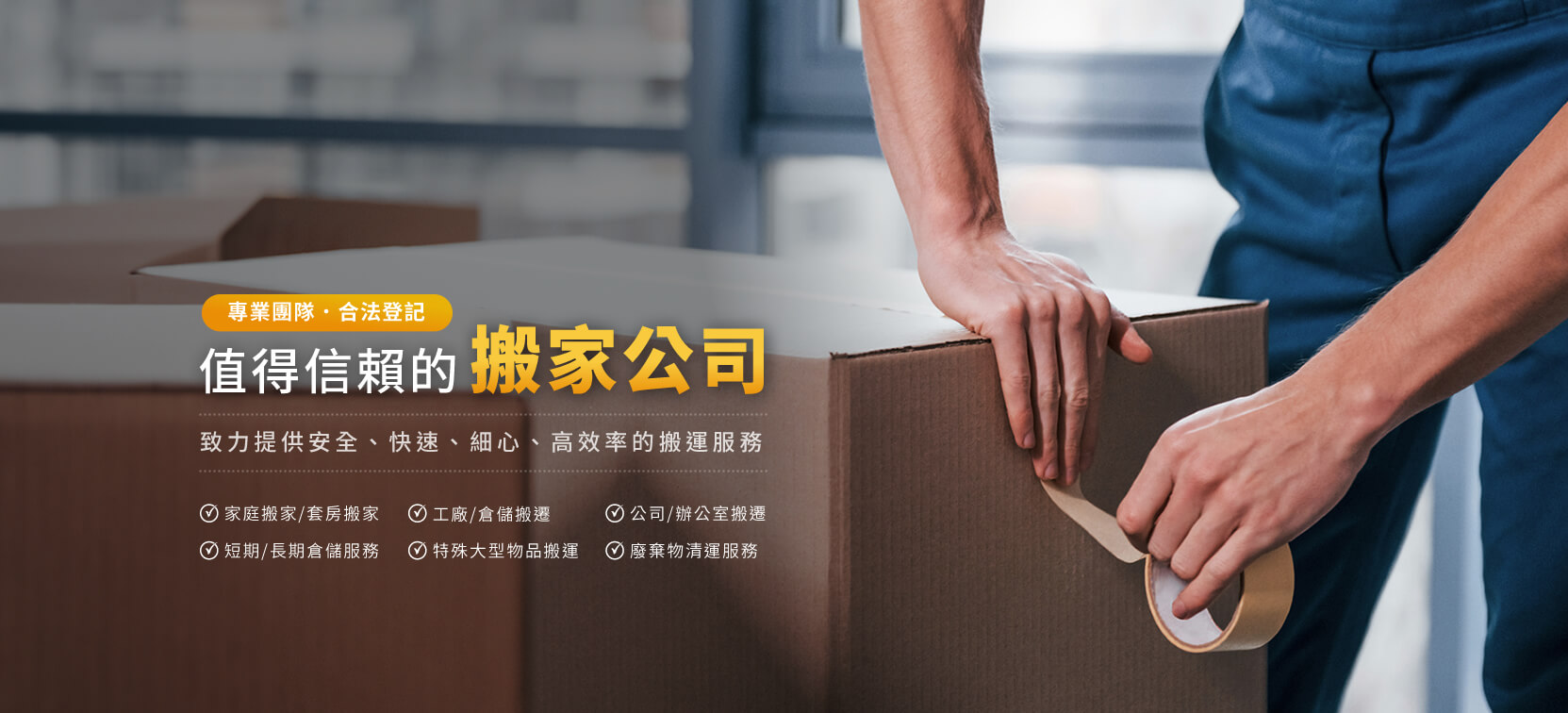 海城專業搬家廢棄物清運