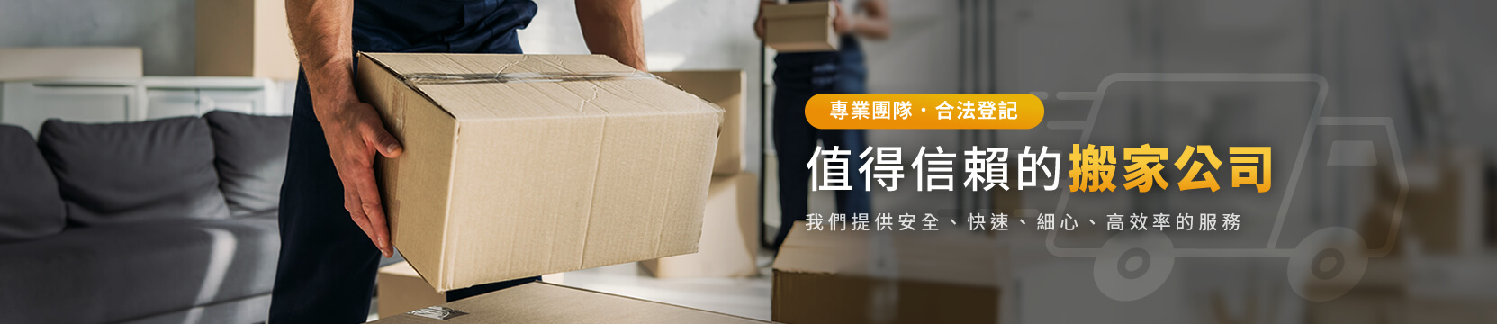 海城專業搬家廢棄物清運